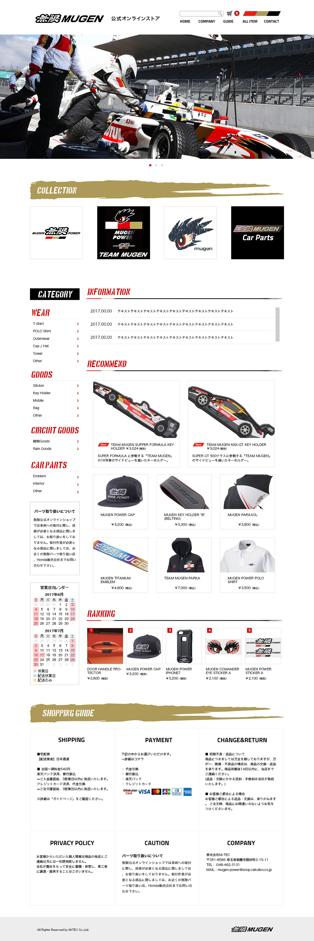 MUGEN ONLINE SHOP 楽天市場店サイト制作